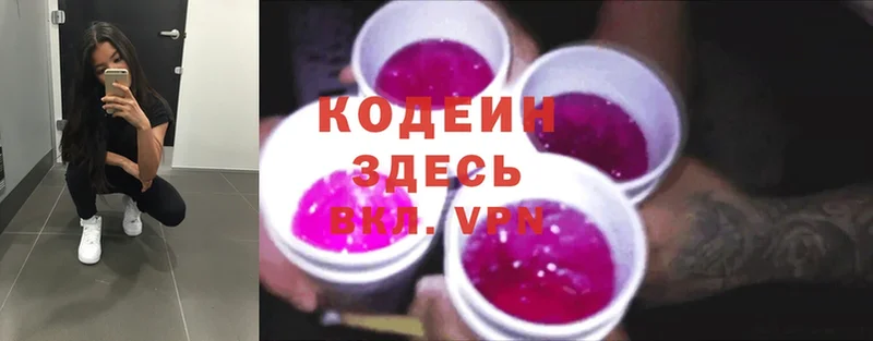 Кодеин Purple Drank  это официальный сайт  Светлоград  где купить наркоту 